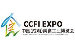 2025第四屆中國（成渝）美食工業博覽會