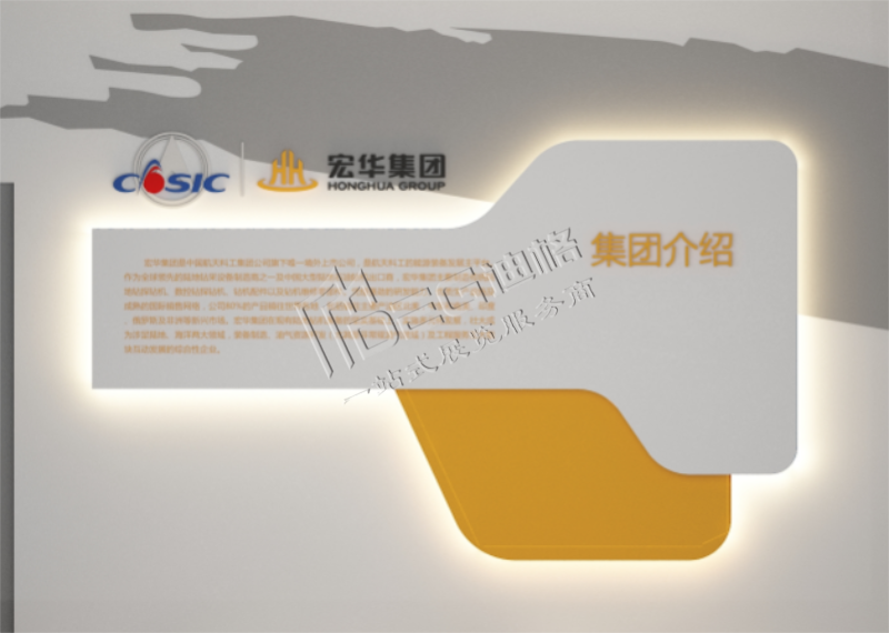 宏華集團-文化墻建設