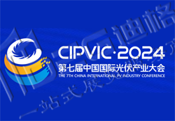 2024第七屆中國（成都）國際光伏產業大會